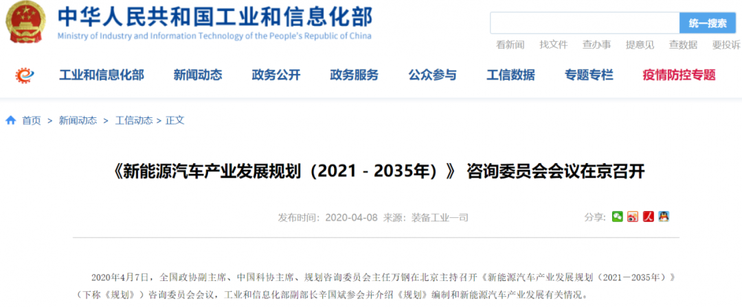 《新能源汽車(chē)產(chǎn)業(yè)發(fā)展規劃（2021-2035年）》咨詢(xún)委員會(huì )會(huì )議在京召開(kāi)(圖1)