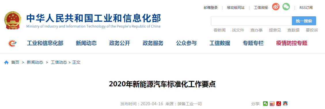 工信部發(fā)布《2020年新能源汽車(chē)標志工作要點(diǎn)》(圖1)