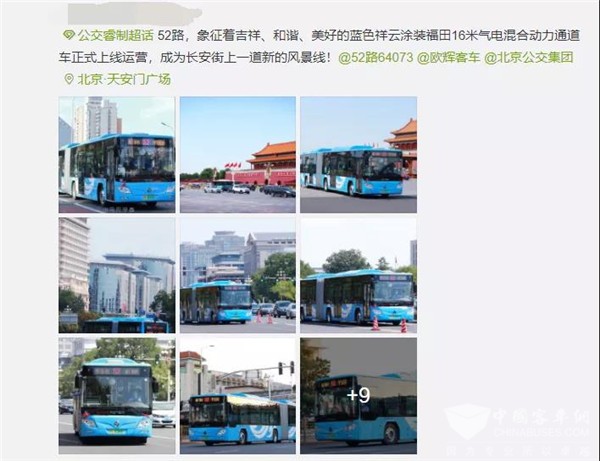 福田歐輝首批16米LNG插電增程式公交車(chē)在北京投入運營(yíng)(圖1)