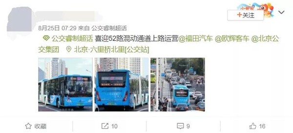 福田歐輝首批16米LNG插電增程式公交車(chē)在北京投入運營(yíng)(圖2)