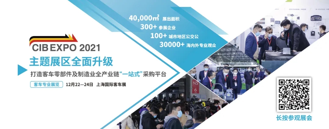 2021年末收官之“戰”！第10屆上海國際客車(chē)展進(jìn)入倒計時(shí)啦?。?！(圖4)