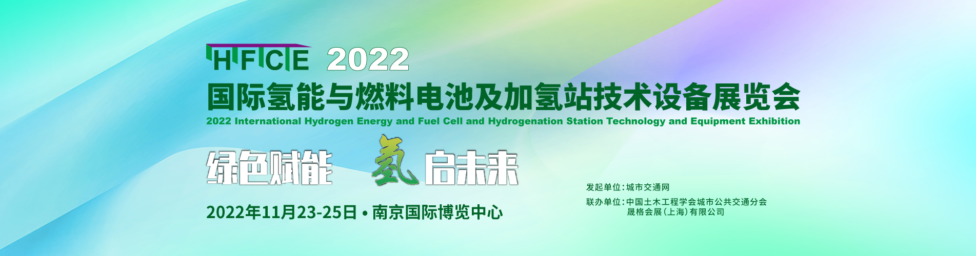 綠色賦能，2022國際氫能與燃料電池及加氫站技術(shù)設備展邀您搶占新機，“氫”啟未來(lái)！(圖4)