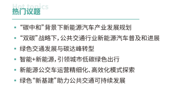 行業(yè)大咖齊聚， 2022中國綠色交通發(fā)展高峰論壇11月23日邀您相約南京(圖3)