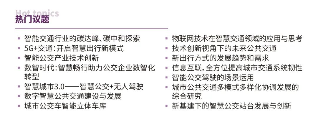 安徽首條無(wú)人駕駛公交車(chē)試跑！更多智慧出行“新模式”，2022中國國際智慧公交發(fā)展高峰論壇邀您一“探”(圖4)