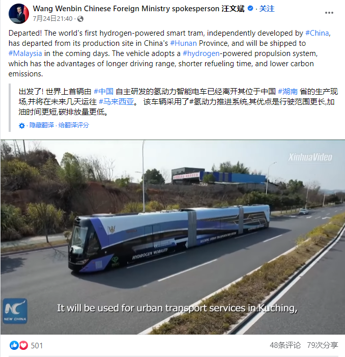 外交部發(fā)言人汪文斌向全球“安利”中國氫能智軌電車(chē)出口項目(圖1)