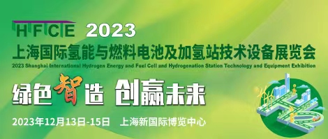 重磅來(lái)襲！@所有人，上海氫能與燃料電池展預登記贏(yíng)現金紅包！(圖1)