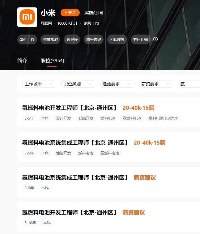 小米招聘氫燃料電池相關(guān)崗位，準備入局氫能汽車(chē)？(圖1)