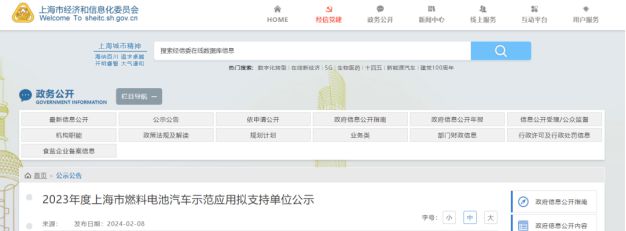 上海年度燃料電池汽車(chē)示范應用擬支持單位公布(圖1)