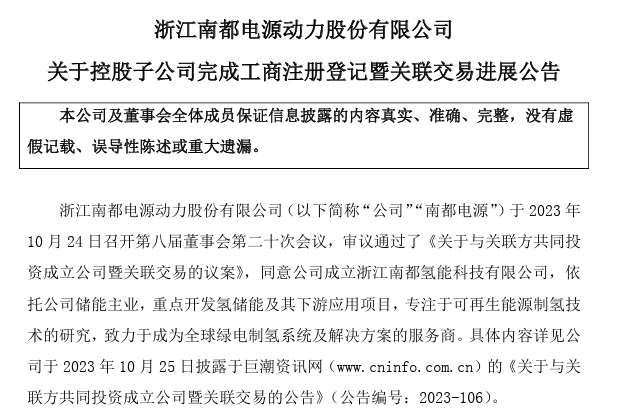 注資1億元！南都電源氫能公司正式成立！(圖1)